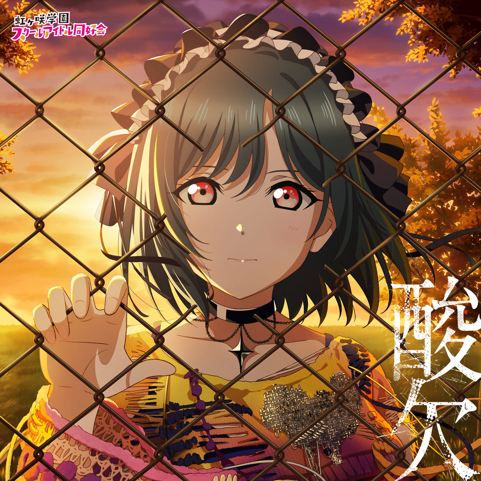 第十弾】 10月15日受注スタート！！ - NIJIGAKU Monthly Songs♪